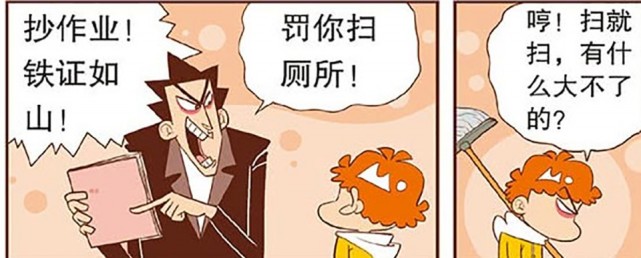 阿衰漫画:抄作业被罚扫厕所,机智的阿衰减轻工作量