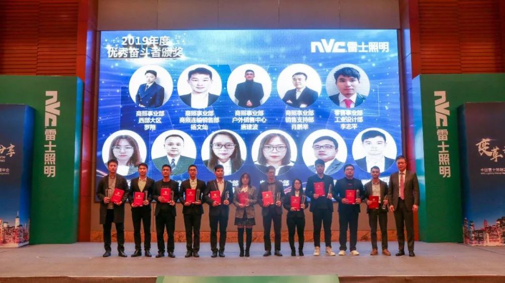 雷士照明董事长季臻,ceo王冬雷出席年会,雷士将持续实现中国照明行业