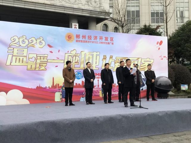 中共北湖区委书记,郴州经济开发区党委书记蒋利民宣布2020温暖一座城"