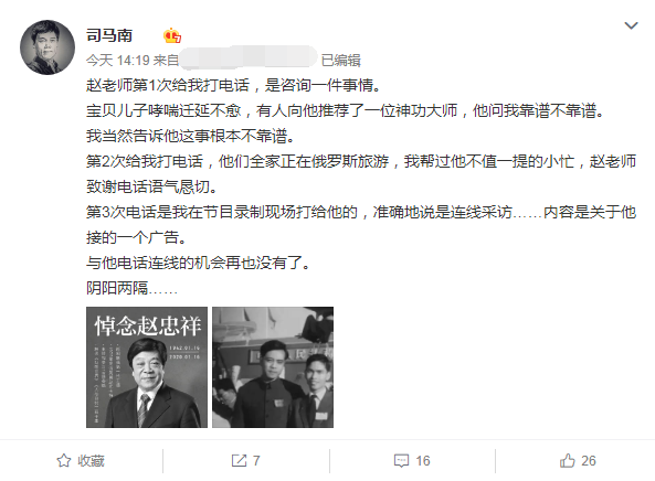 反伪科学斗士司马南发文回忆赵忠祥:他问过我神功大师治病靠谱吗