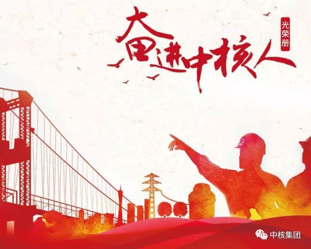 奋进中核人|顾兵兵:我是一名平凡的核工业青年