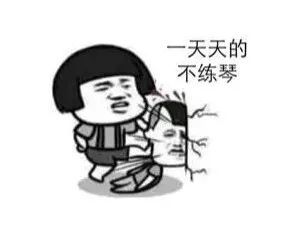 表情包,希望能给枯燥的练琴时光增添一点趣味,还在等什么,赶紧斗起来