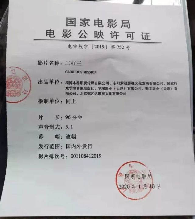 国内外发行丨电影《二杠三》获得国家电影局公映许可证!【内附视频】