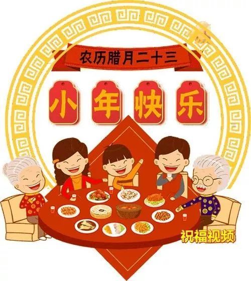 2022小年朋友圈祝福语带图片祝大家小年快乐