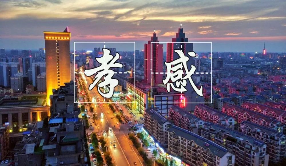 孝感多少人口_孝感米酒图片