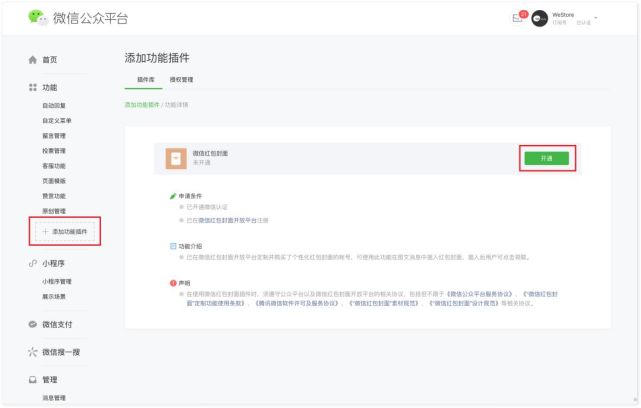 微信:公众号已经可以给读者发放定制微信红包封面