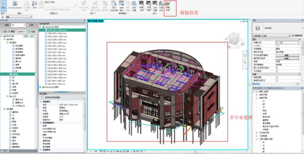 revit自身支持模型碰撞检查及多专业建模