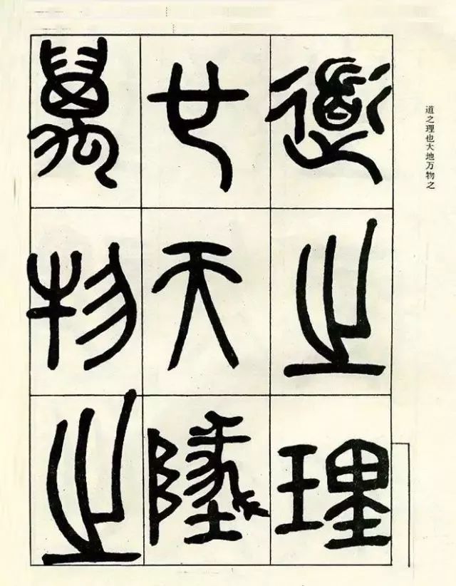 邓石如大篆书法字帖欣赏《阴符经》,邓完白大篆字帖图书全本50页.