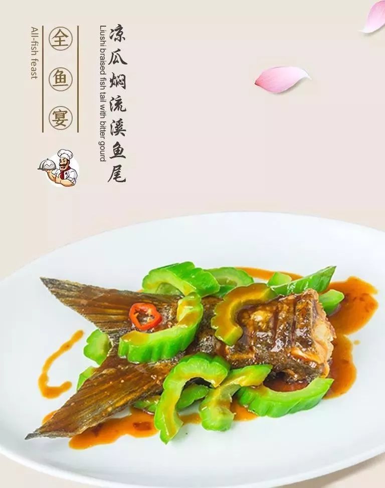 呼之"鱼"出,碧水湾匠心力作-流溪全鱼宴
