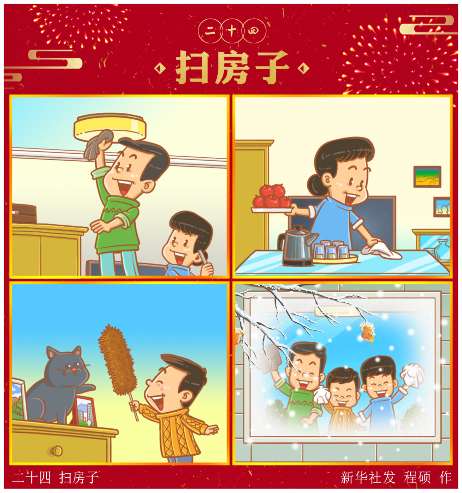 图表漫画春节年俗二十四扫房子横版