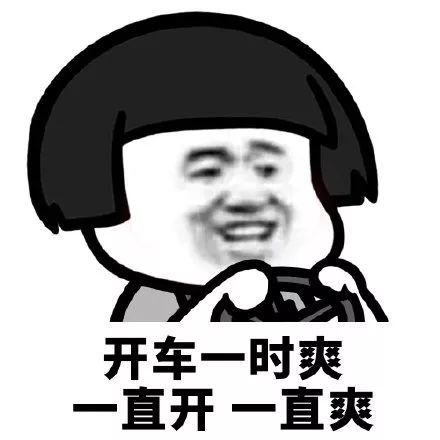 搞笑一时爽 一直爽表情包,吹牛一时爽直吹一直爽