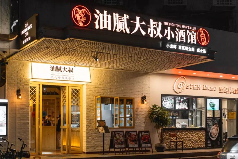 一家店,两种风格 原来是油腻大叔小酒馆啊,这里包含了两种风格,在