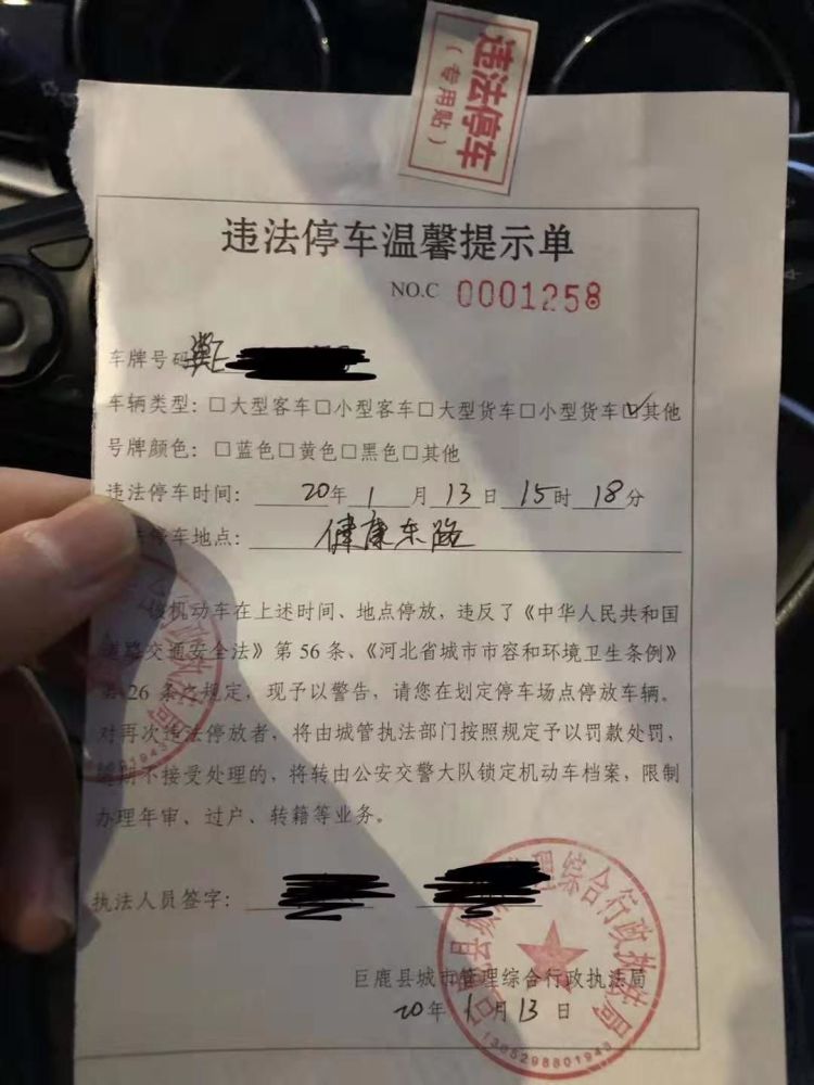 近日, 巨鹿城管开始 对停车不规范车辆进行宣贴温馨提示单, 对违法