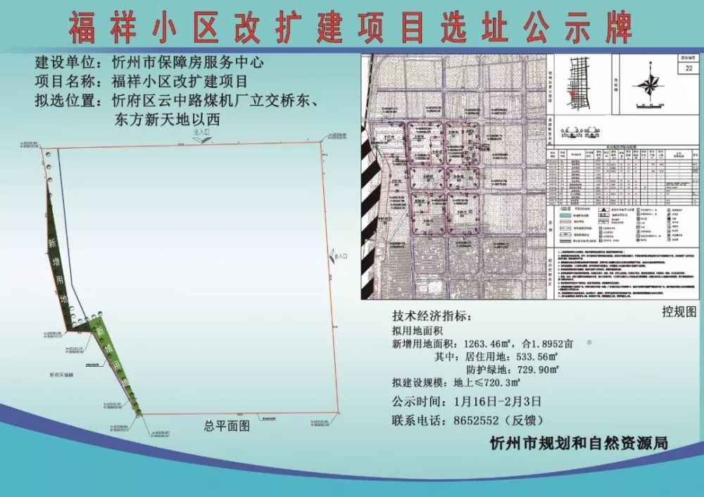 忻州:这个小区改扩建公示,看看在哪里