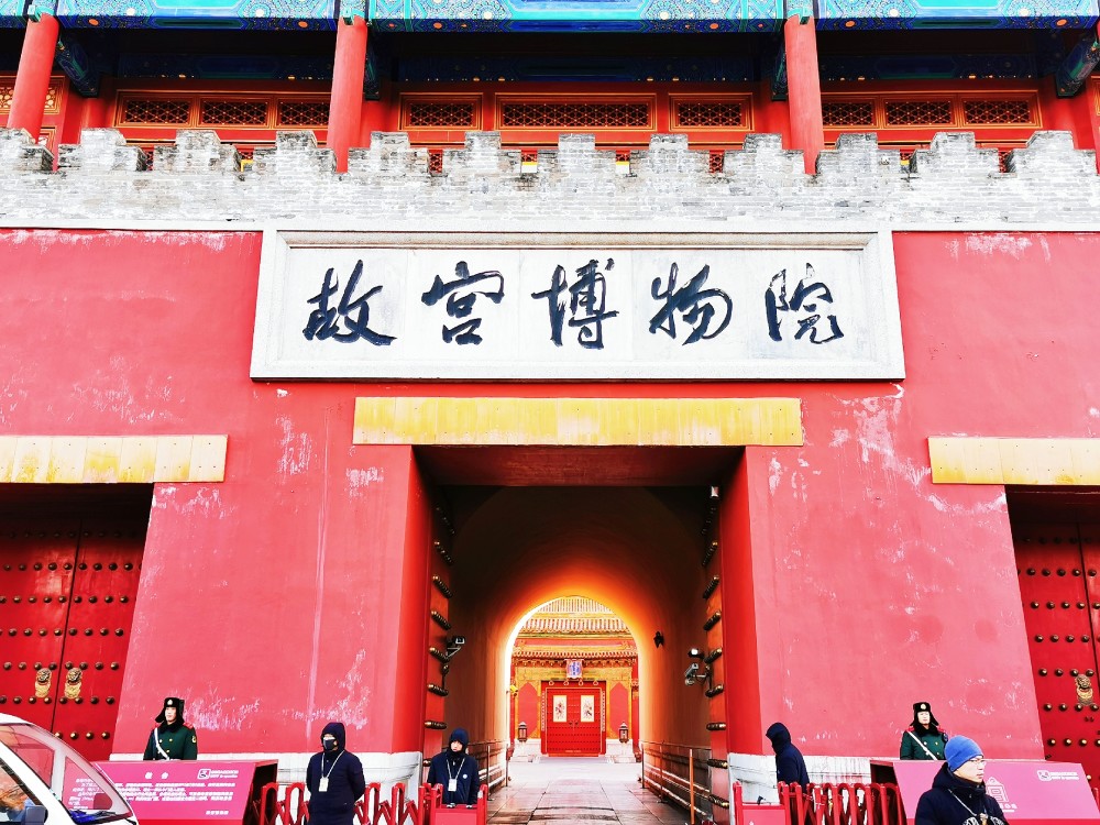 匾额"故宫博物院"为郭沫若于1971年题写