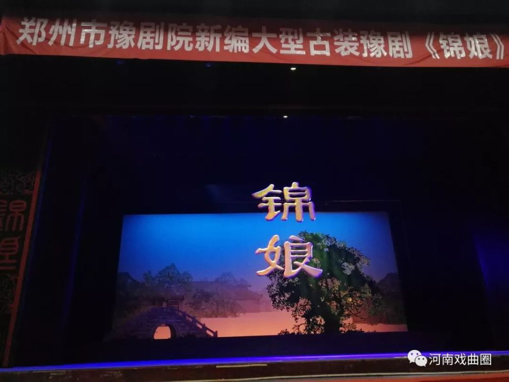 连德志主演锦娘今日首演豫剧版赵锦堂唱哭观众