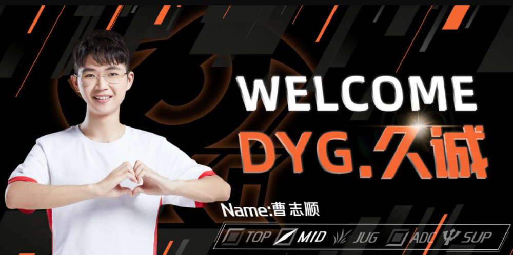 王者荣耀久诚转会dyg成功这支队伍吸纳了不少选手啊