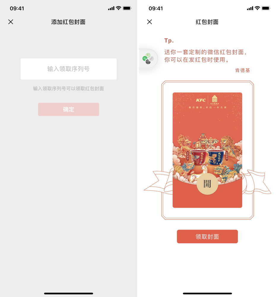 定制的红包封面支持修改从气泡,展示到开启后的多种页面.