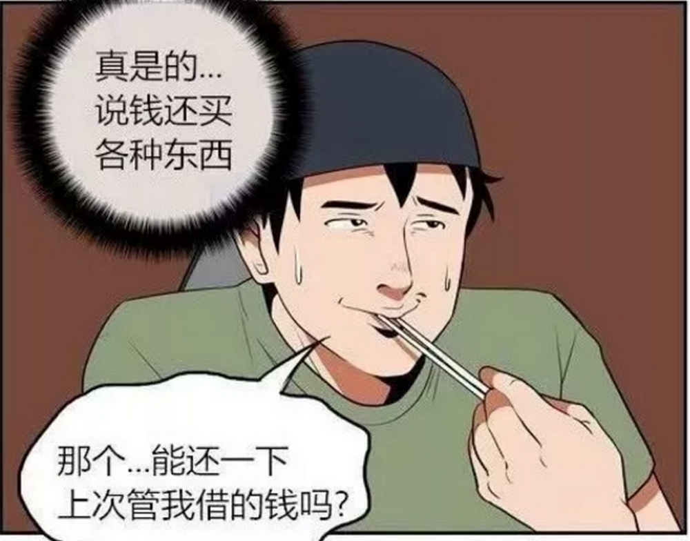 爆笑一刻:朋友刚还钱就要求请客,只有女朋友才是真心对自己的