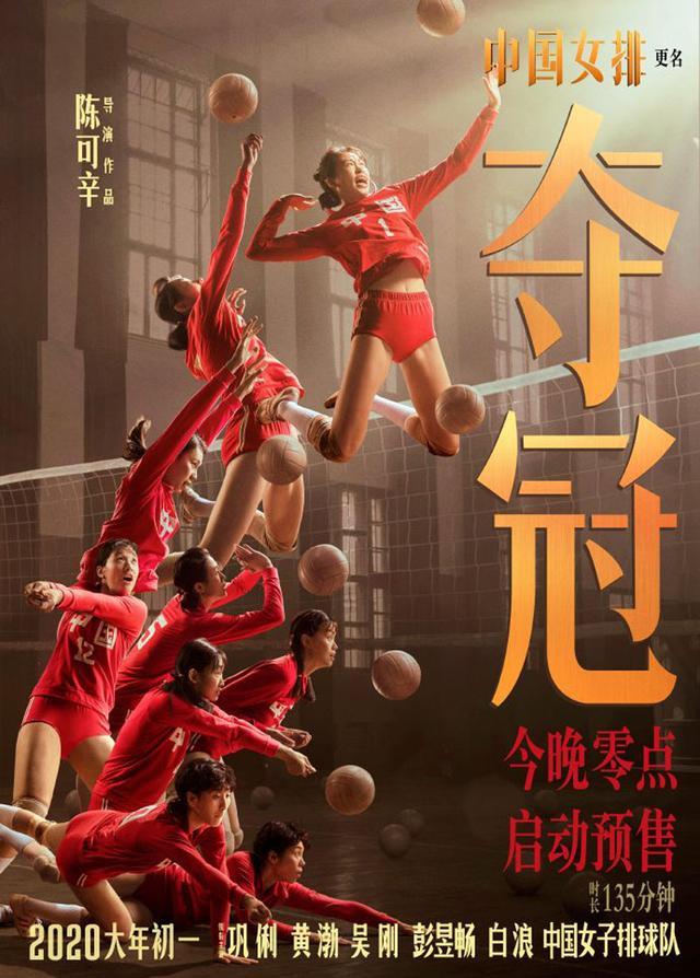 《中国女排》更名海报再引争议，预售票房不及《唐探3》八分之一