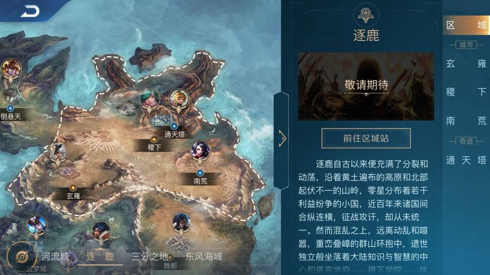 王者大陆上的逐鹿之地,位于地图的东北角