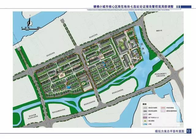 塘栖小城市核心区商住地块七选址论证报告暨控规局部调整公示