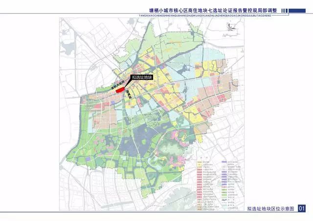 塘栖小城市核心区商住地块七选址论证报告暨控规局部