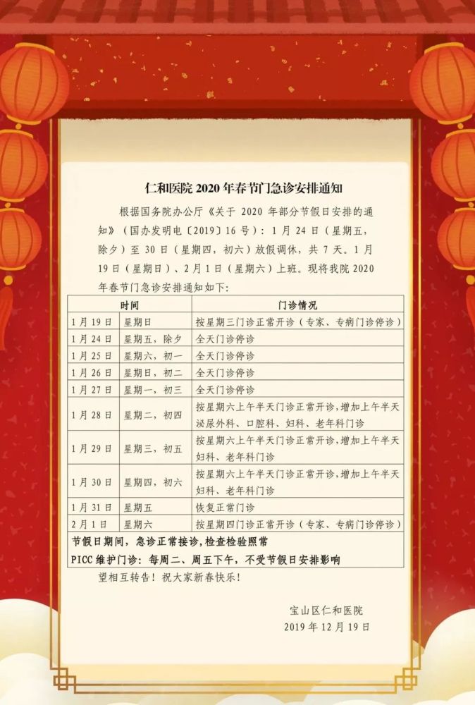 仁济医院宝山分院
