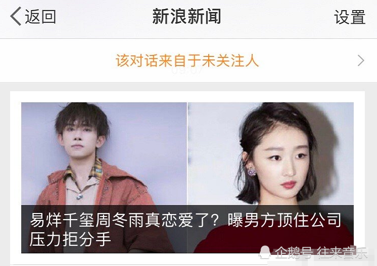 易烊千玺周冬雨被曝恋爱,男方顶压力拒绝分手?网友扒出证据实锤!