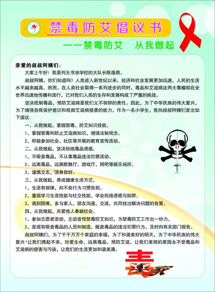 列五书池小志愿者发出了禁毒防艾倡议书.