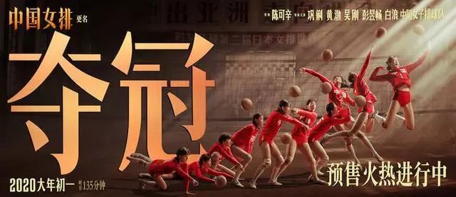 电影《中国女排》正式更名《夺冠》！王菲那英再聚首《生命之河》唱响时代