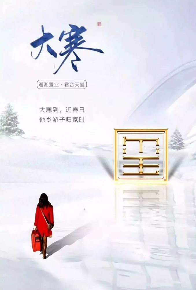 1月20日大寒节气问候祝福语图片,大寒暖心问候语句