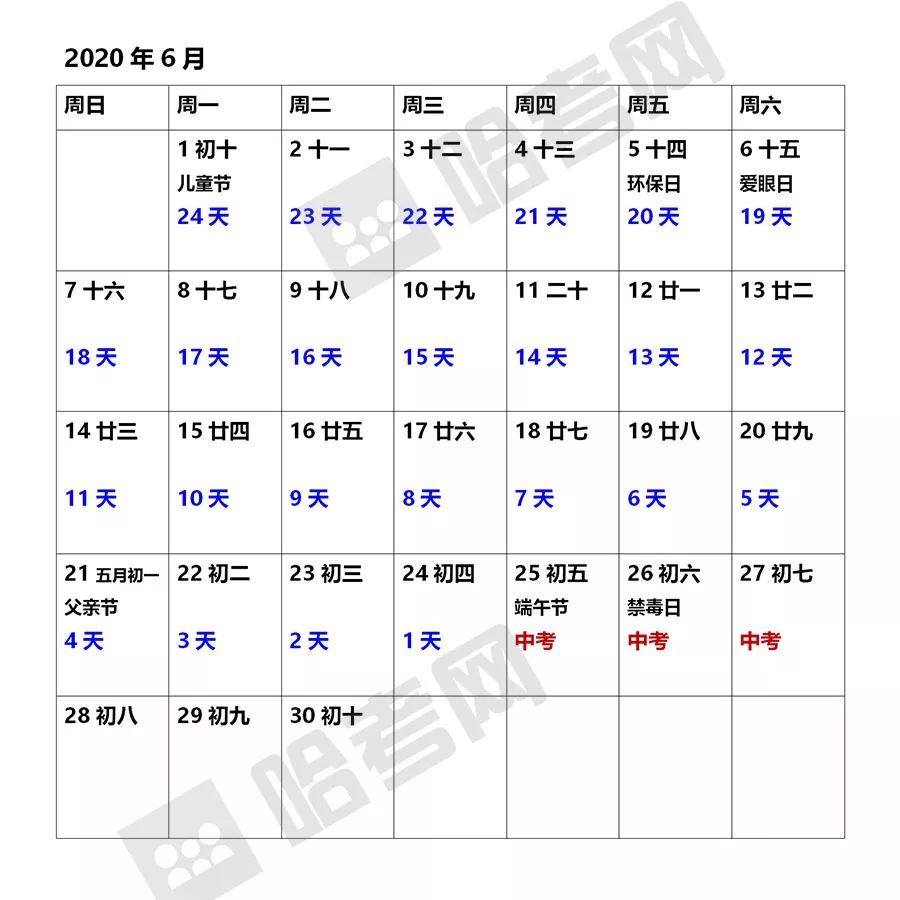 哈尔滨1月至6月中考倒计时日历表!不要错过这些中考"大事件"