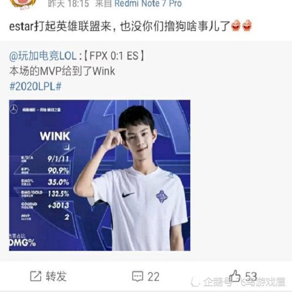 王者选手wink夺mvp后,粉丝开团:estar打lol也没你们事