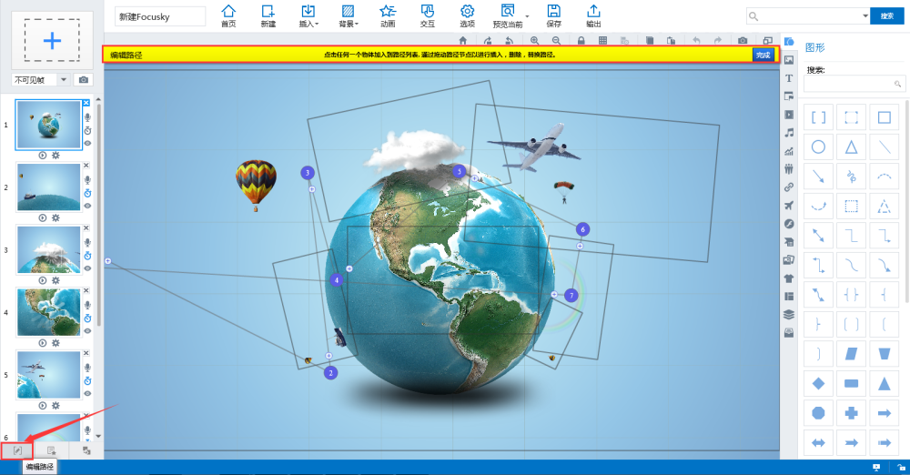 在focusky动画演示大师(简称