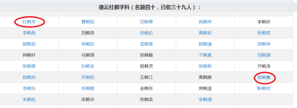 《德云社家谱》新变化,云字科一进一出,鹤字科两出六进