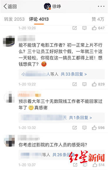 《囧妈》提档大年三十上映引发影院员工不满徐峥发微博致歉