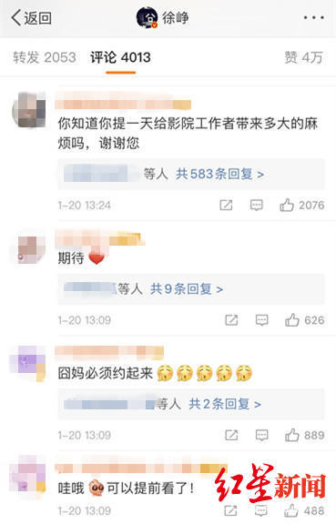 《囧妈》提档大年三十上映引发影院员工不满徐峥发微博致歉