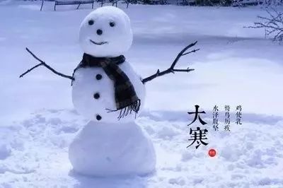 二十四节气:大寒