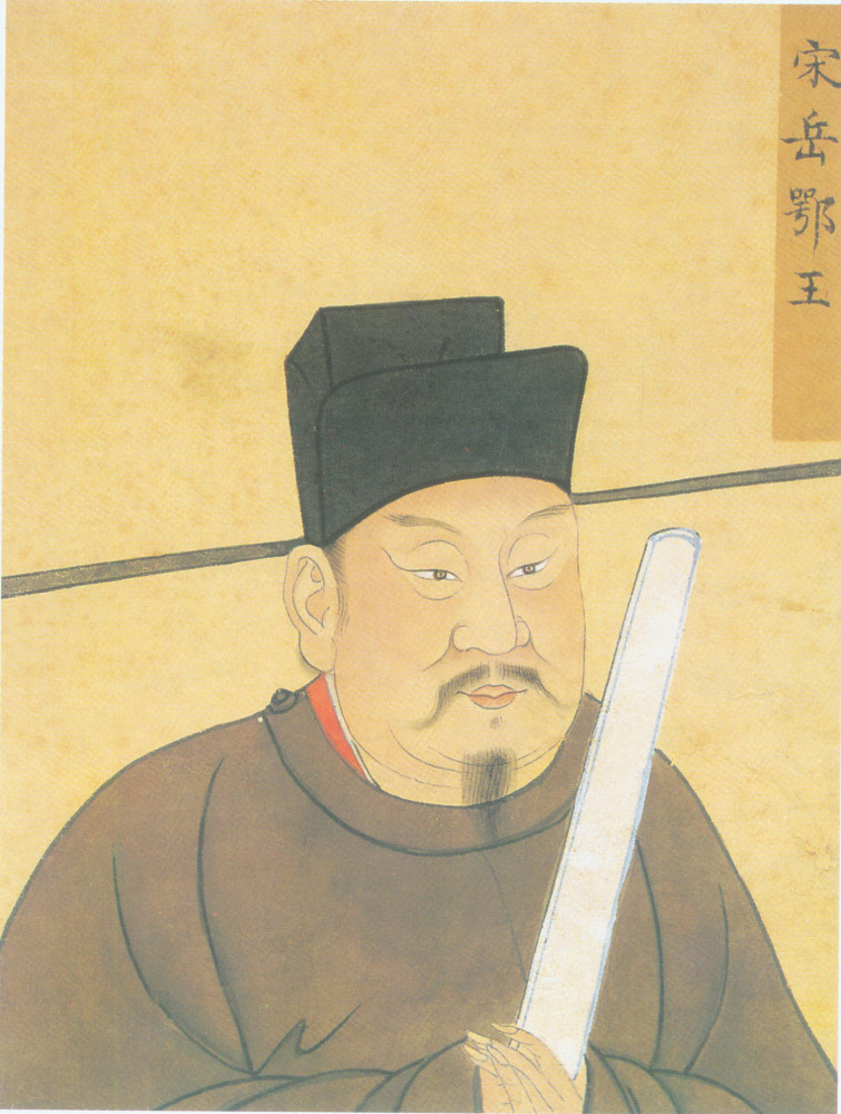 【史海】看一看你是否都见过:民族英雄岳飞画像塑像十幅