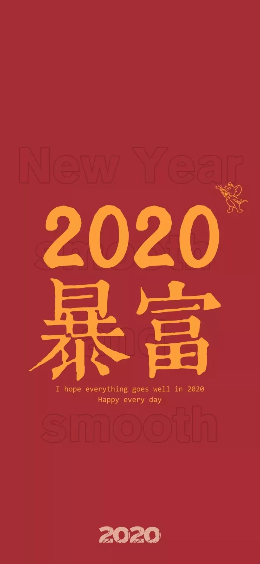 全面屏壁纸高清 | 2020新年文字壁纸大全