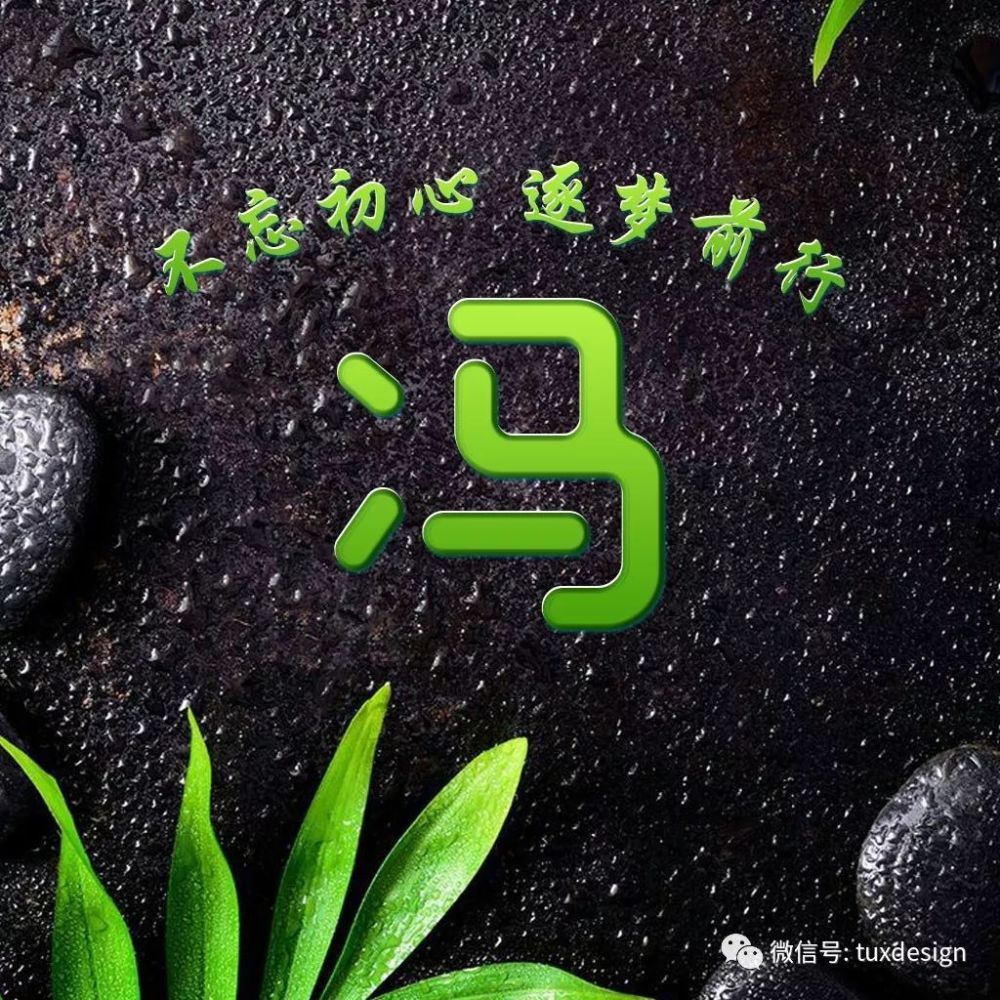 2020不忘初心,逐梦前行,40张商务百家姓微信头像悄咪咪送给你!