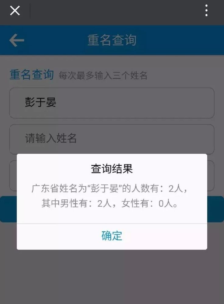 全国人口重名查询_重名查询(2)