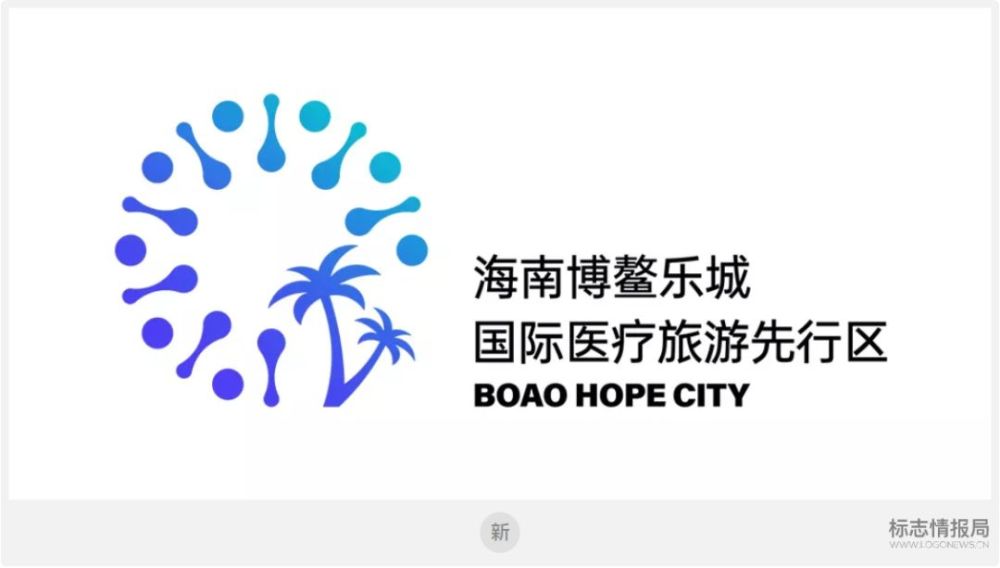 海南博鳌乐城国际医疗旅游先行区发布新logo