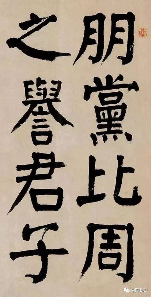 这颜体:笔力雄强,气格宏大,峻拔多恣