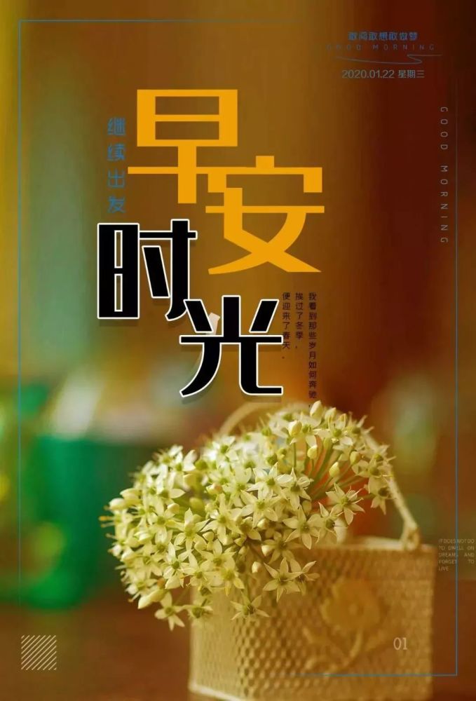 1月22日早安心语正能量漂亮语录句子 最美早上好图片带字正能量