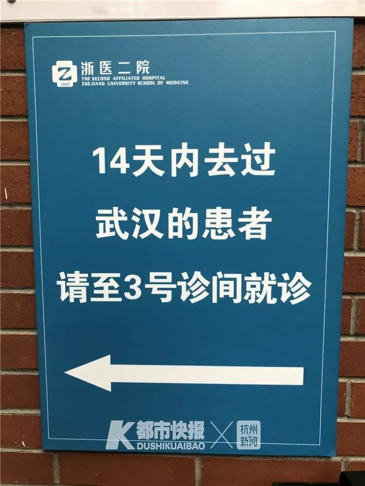 浙大二院发热门诊墙壁上的指示牌