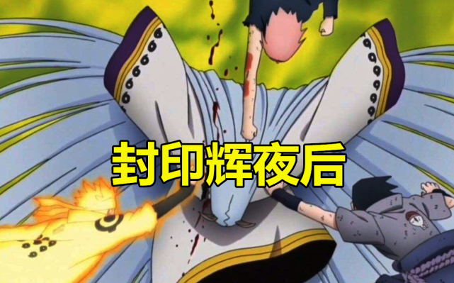 火影:封印辉夜后!六道仙人教导柱间,斥责斑,却唯独夸赞了他