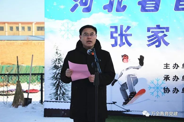 河北省首届冰雪运动会张家口市万全区分站赛暨万全区首届冰雪运动会