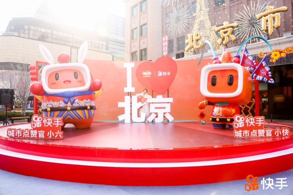 在快手点赞中国年,王府井新春旧貌换新颜!